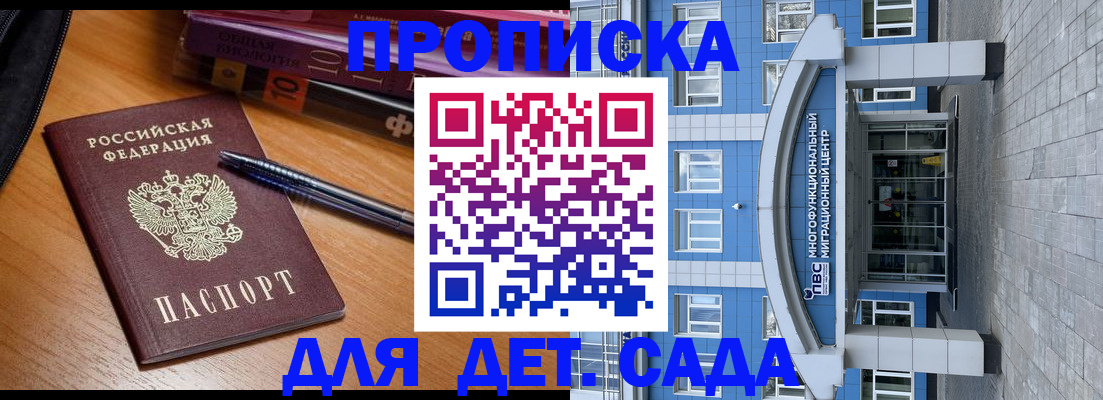 прописка для школы в Дивногорске