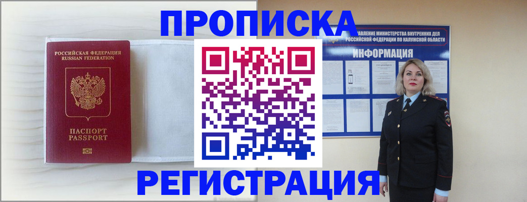 временная регистрация в Дивногорске
